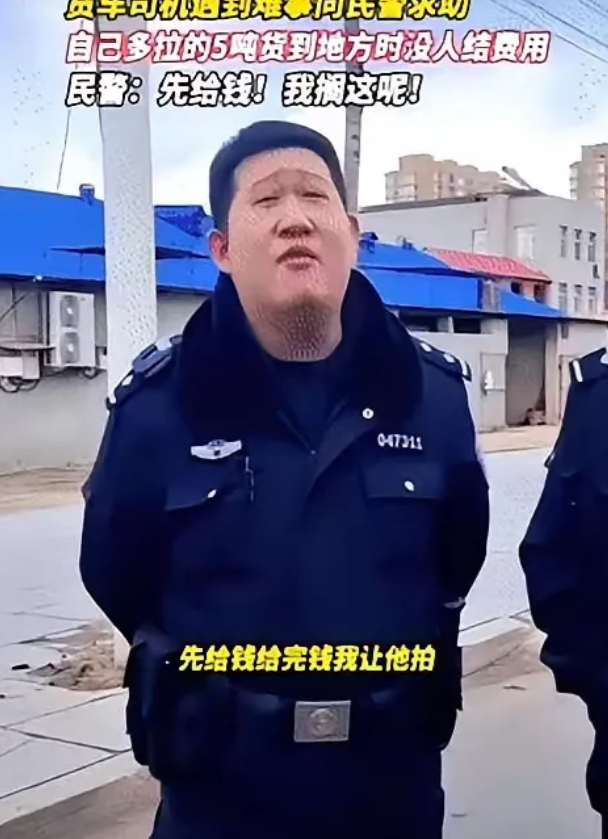 “这个警察火了！”4月6日，黑龙江牡丹江，大车司机给货主多拉5吨货物，不料到达卸