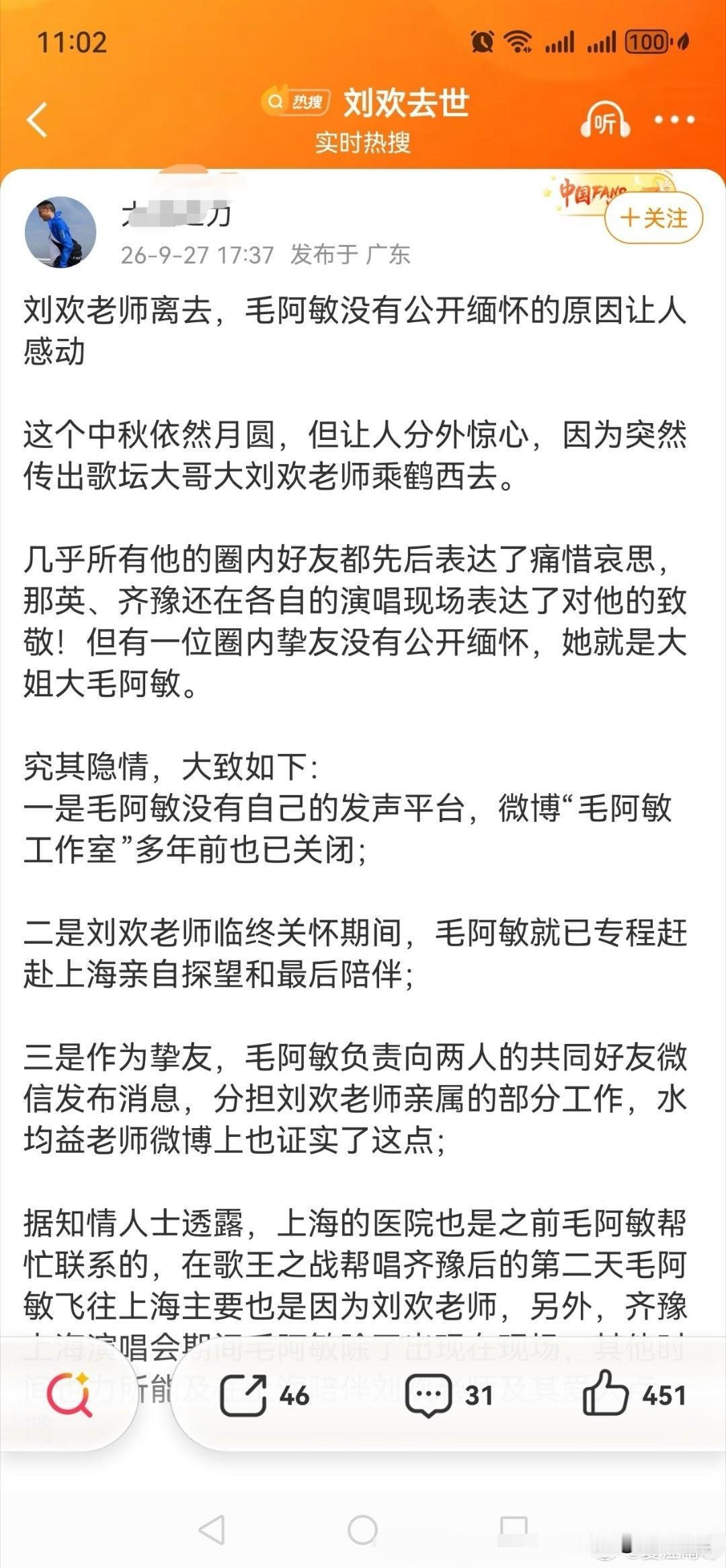 刘欢去世后，毛阿敏始终没在社交平台悼念，最新爆料显示，她早已赶往上海陪伴病重期间