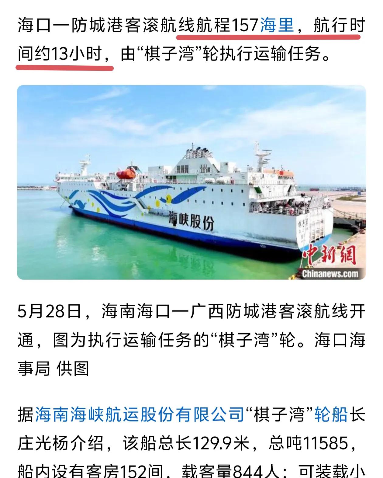 广西防城港到海口新航线开航，全程13小时！这条连接防城港和海口的新海港航