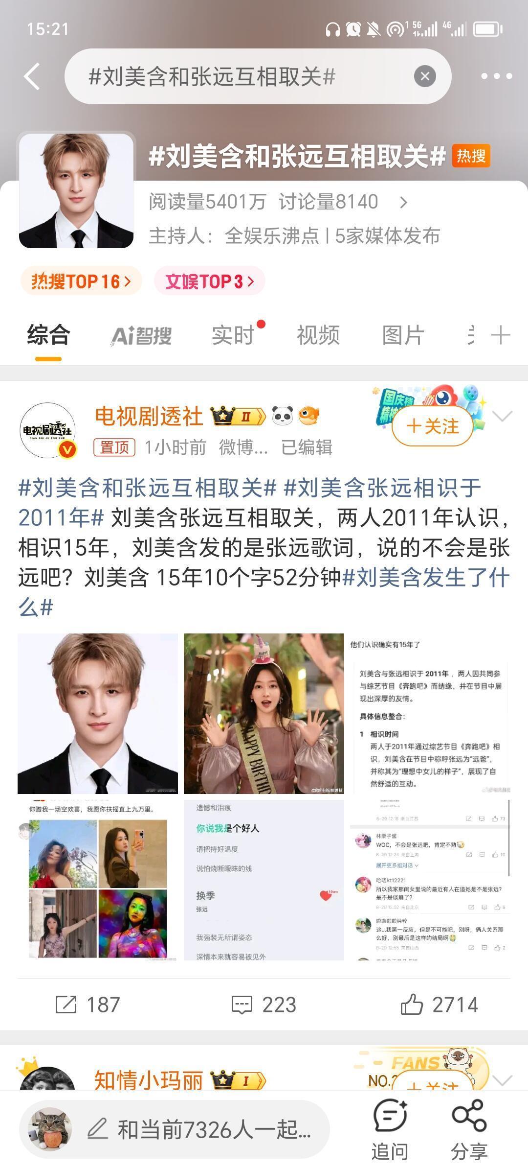 刘美含和张远到底是咋回事儿呀？​​​