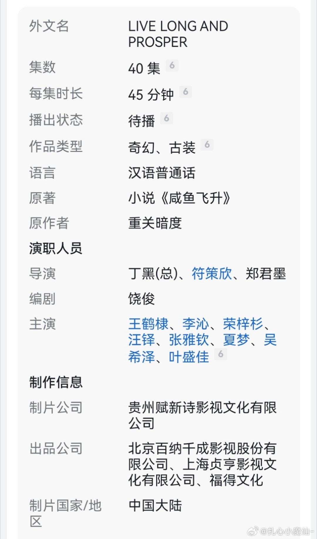 咸鱼飞升百度百科更改简介​​​