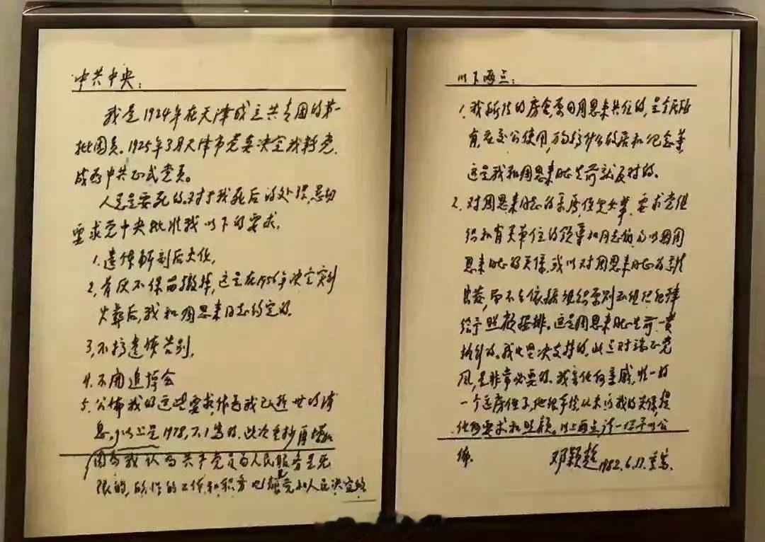 【纪念邓颖超逝世34周年】1982年，邓颖超先后写了两份遗嘱，将自己的后事和遗物
