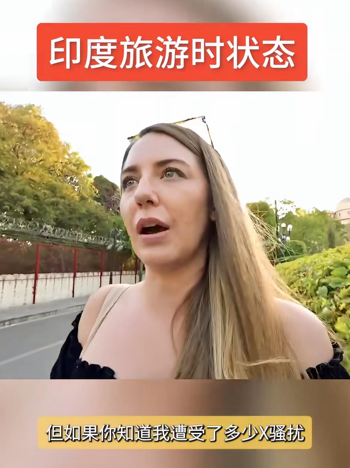 澳大利亚对比中印旅游体验，去印度旅游的时候被各种骚扰，偷拍跟踪导致她情绪崩溃，感