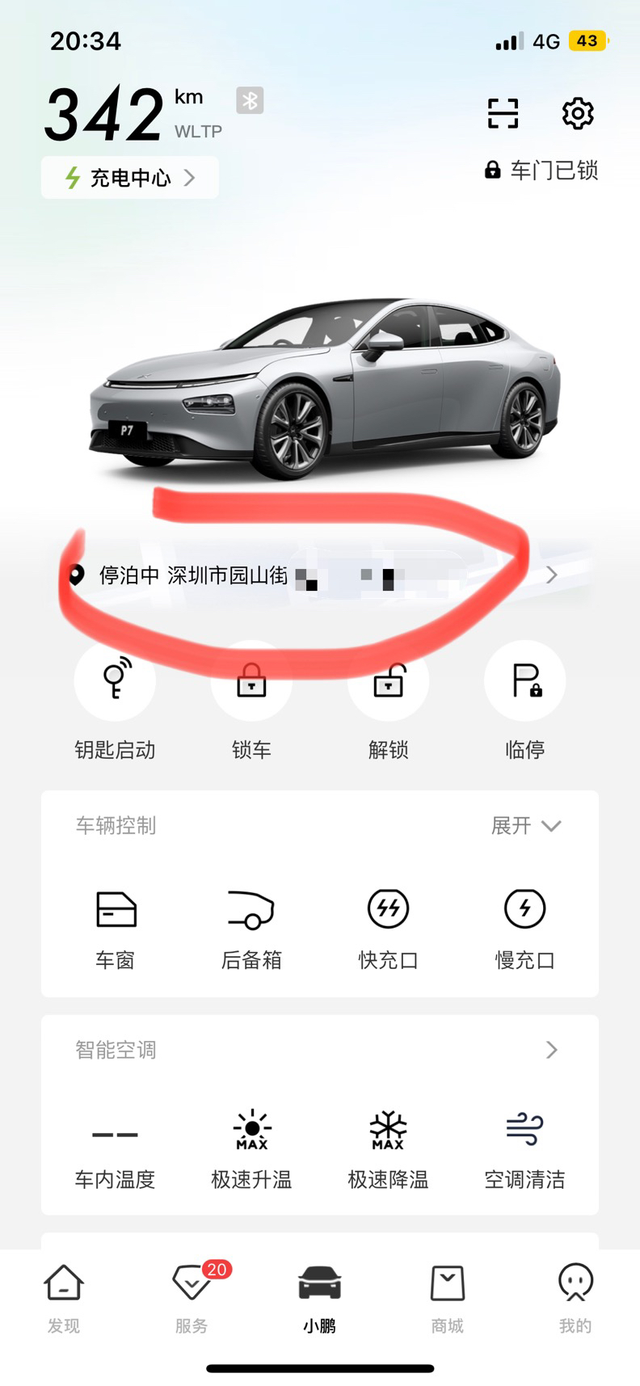 小鹏这个实时看车里的位置挺香我因为在医院，车里给我家人开，到家里停车场因为要绑