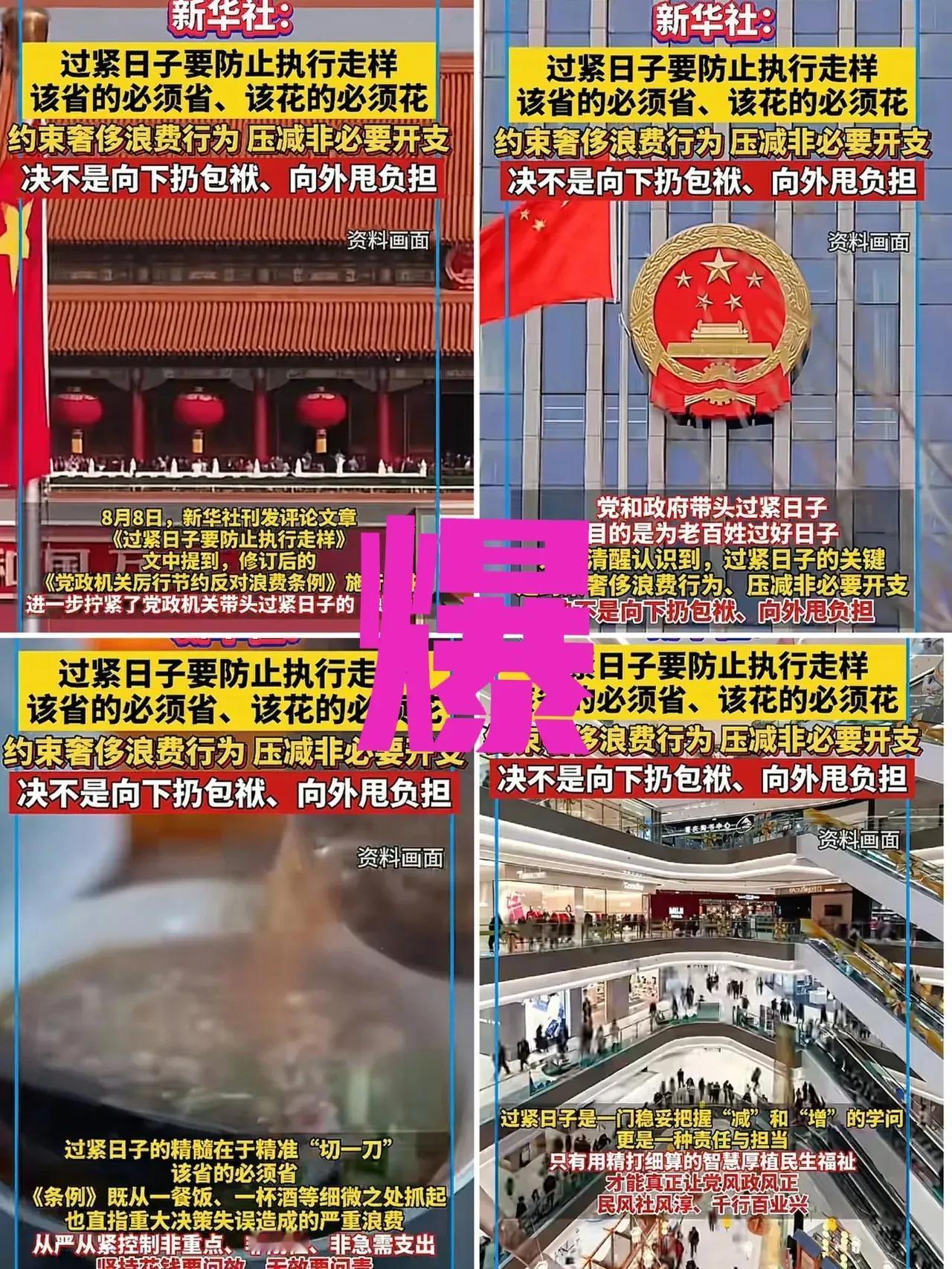 新的整风运动，已经开始了？前阵儿刚给公款吃喝套上紧箍咒，这阵子又瞄准形式主