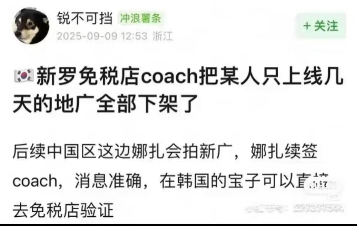 真的假的，虞书欣的coach地广被撤了？？？不会又是假消息吧，我记得前几天虞书