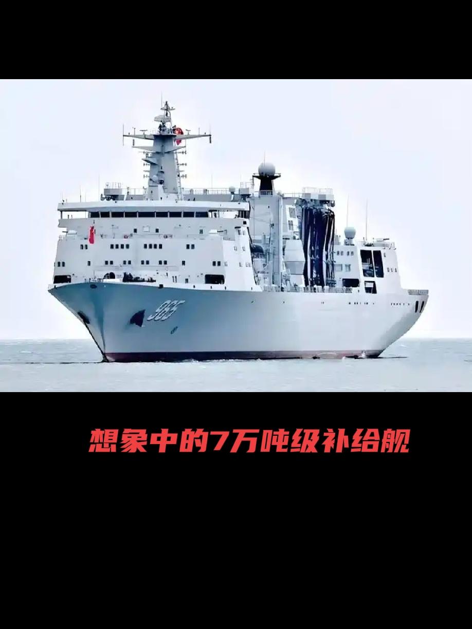 建造7万吨级综合补给舰的必要性探讨建造7万吨级综合补给舰