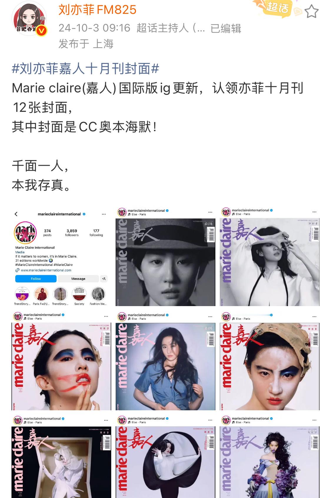嘉人为了请到刘亦菲拍银十，一口气拿出12封大企划致敬经典，有意义有诚意难怪能打动