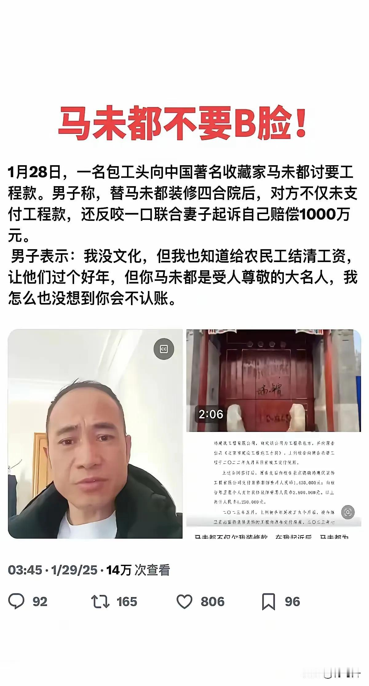 这次我选择相信马未都。有理找法院，无理找记者，缺德找调解员，反咬一口找网络。