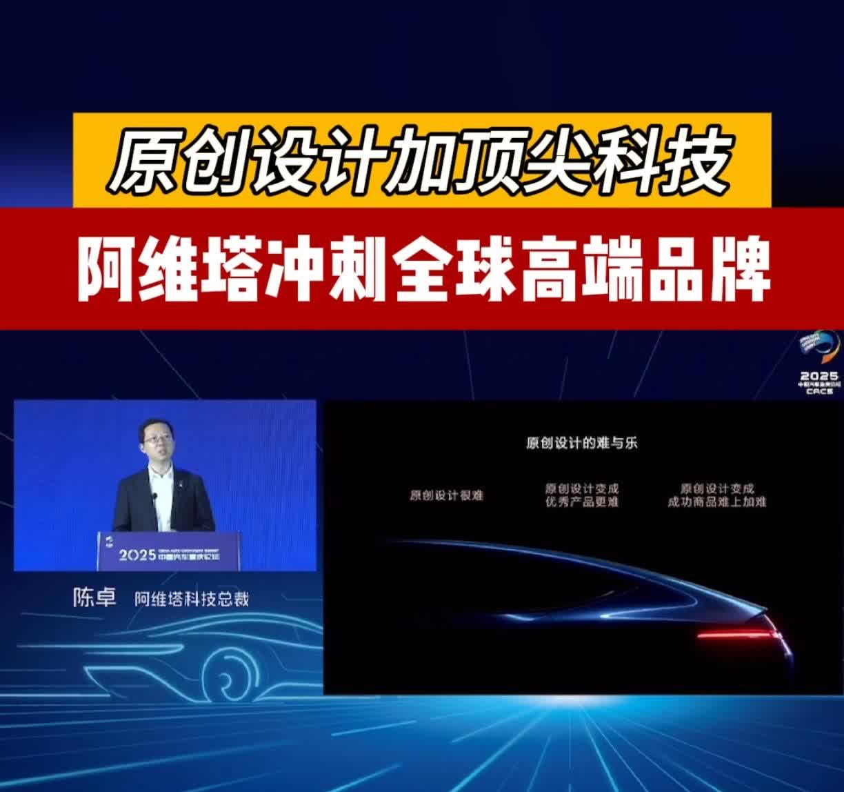 其实，这次车圈重庆论坛，阿维塔总裁陈卓，也说了几句比较直白的话。比如，原创设