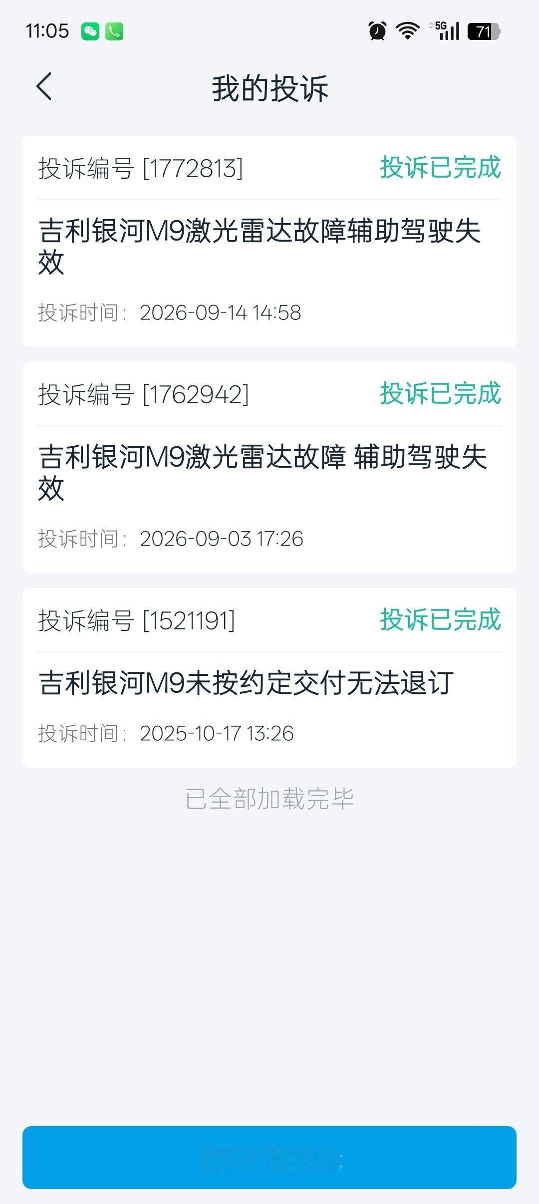 吉利银河态度太傲慢，对于激光雷达召回，不能保证和新车激光雷达安全调校标准一致，就是推给4s店要求车主