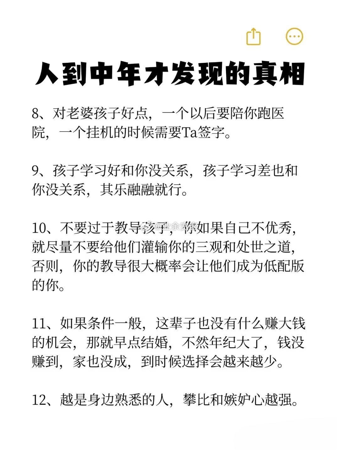 人到中年才发现的真相
