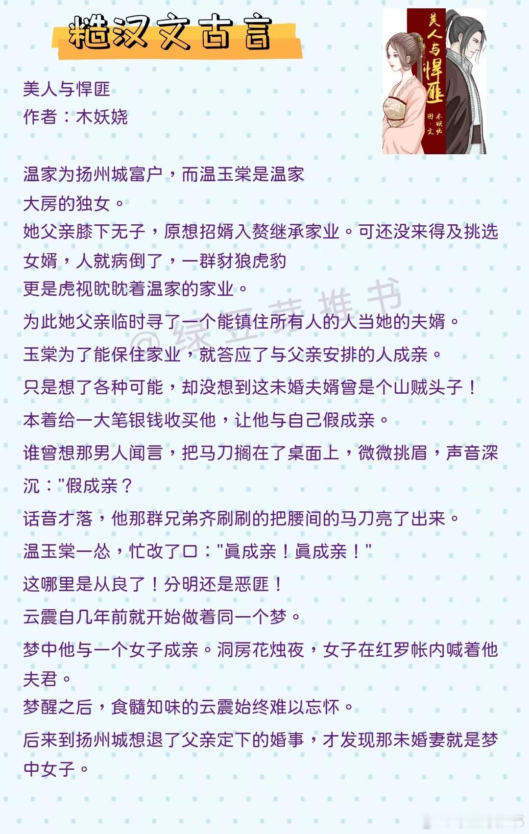 🌻糙汉文古言：明明只是个莽夫，为何总令她脸红心跳？《美人与悍匪》作者：木妖娆《