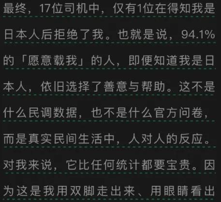 一个日本人，在中国留学。他在南京做了个实验:要求搭个车，如果对方愿意，就告知对