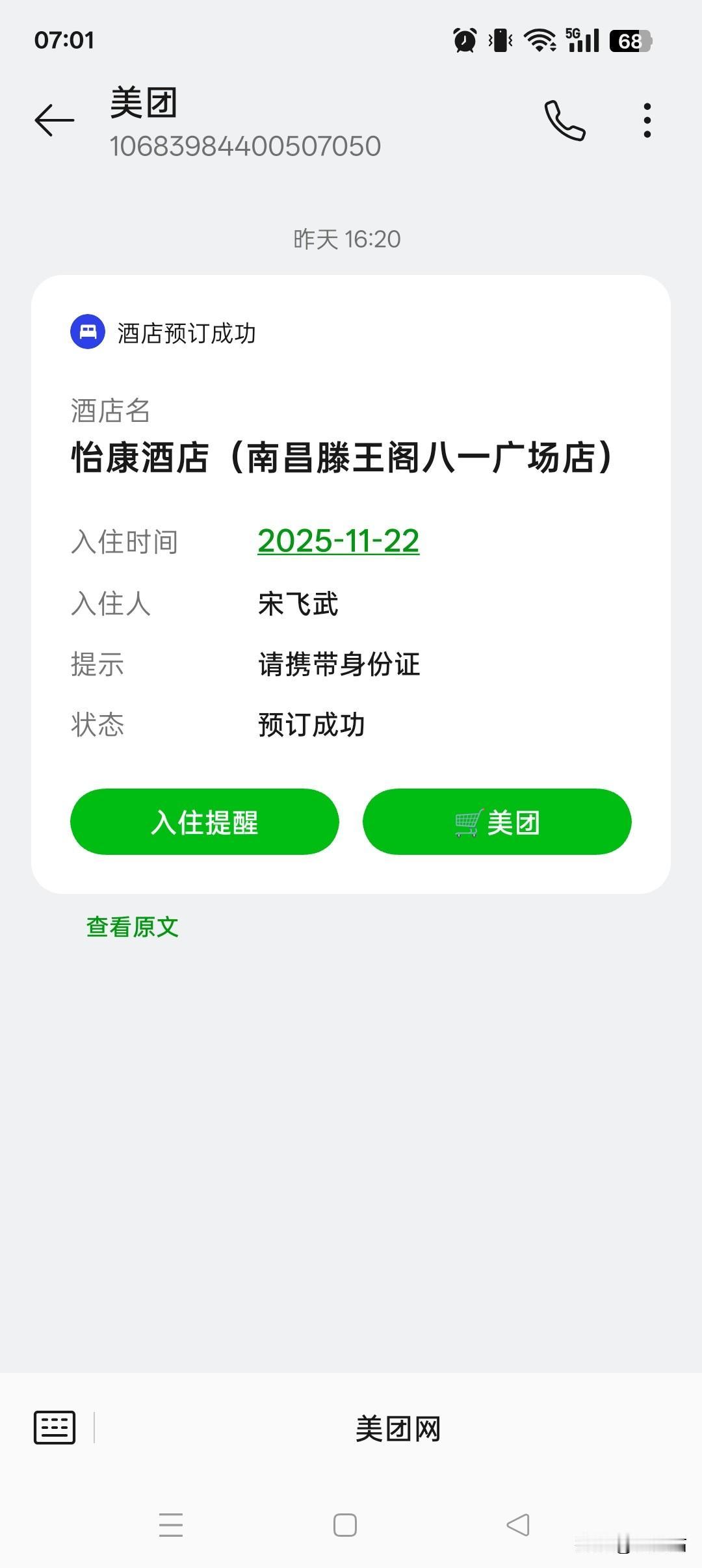 买了张去南昌的票。没做攻略，没约同伴，就想找个地方，让脑子歇会儿。出