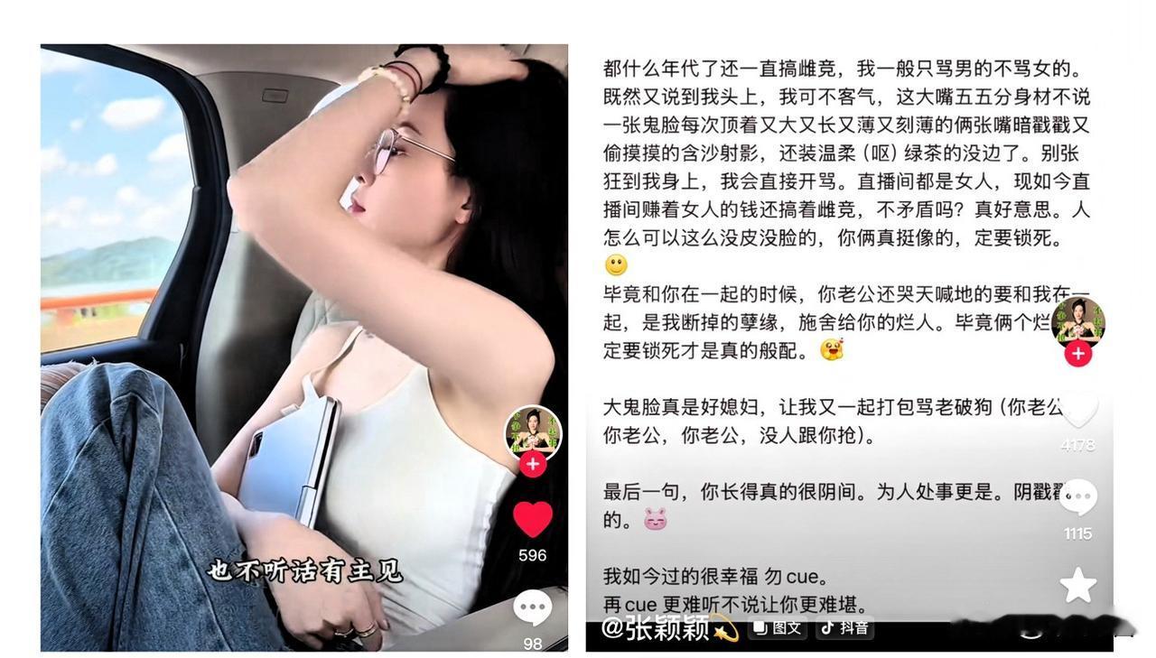 张颖颖常常感到意难平，有人猜她在上一段的感情生活里受到了严重的心理创伤，产生了心
