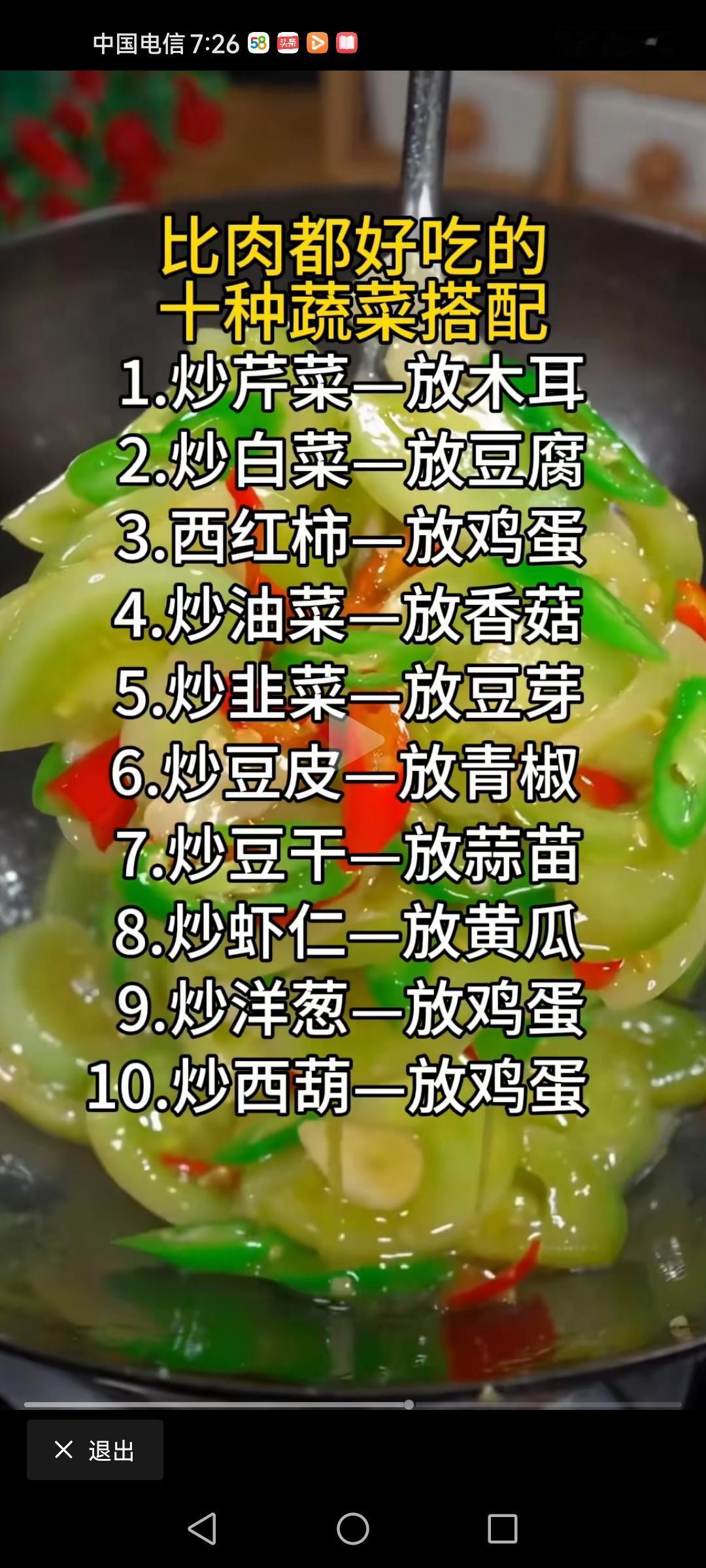 比肉都好吃的十种蔬菜搭配，和面公式一定要收藏，麻辣鸡爪摆摊开店餐饮配方，