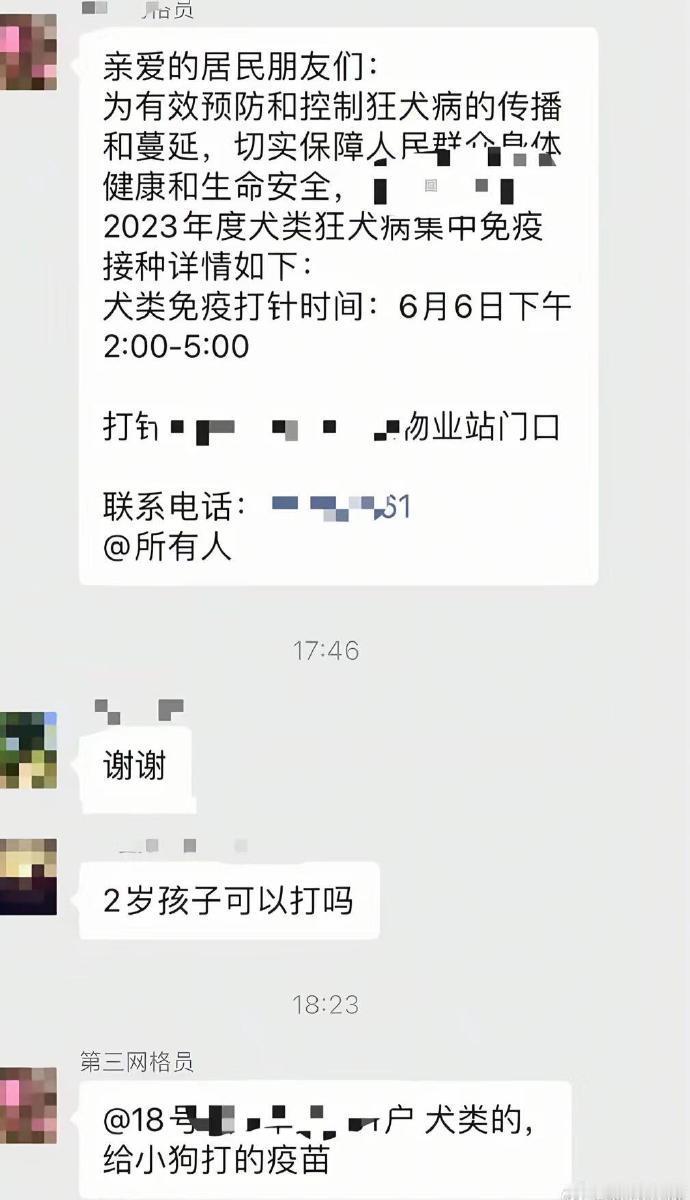 小区群里的这些对话也太搞笑了!​​​​