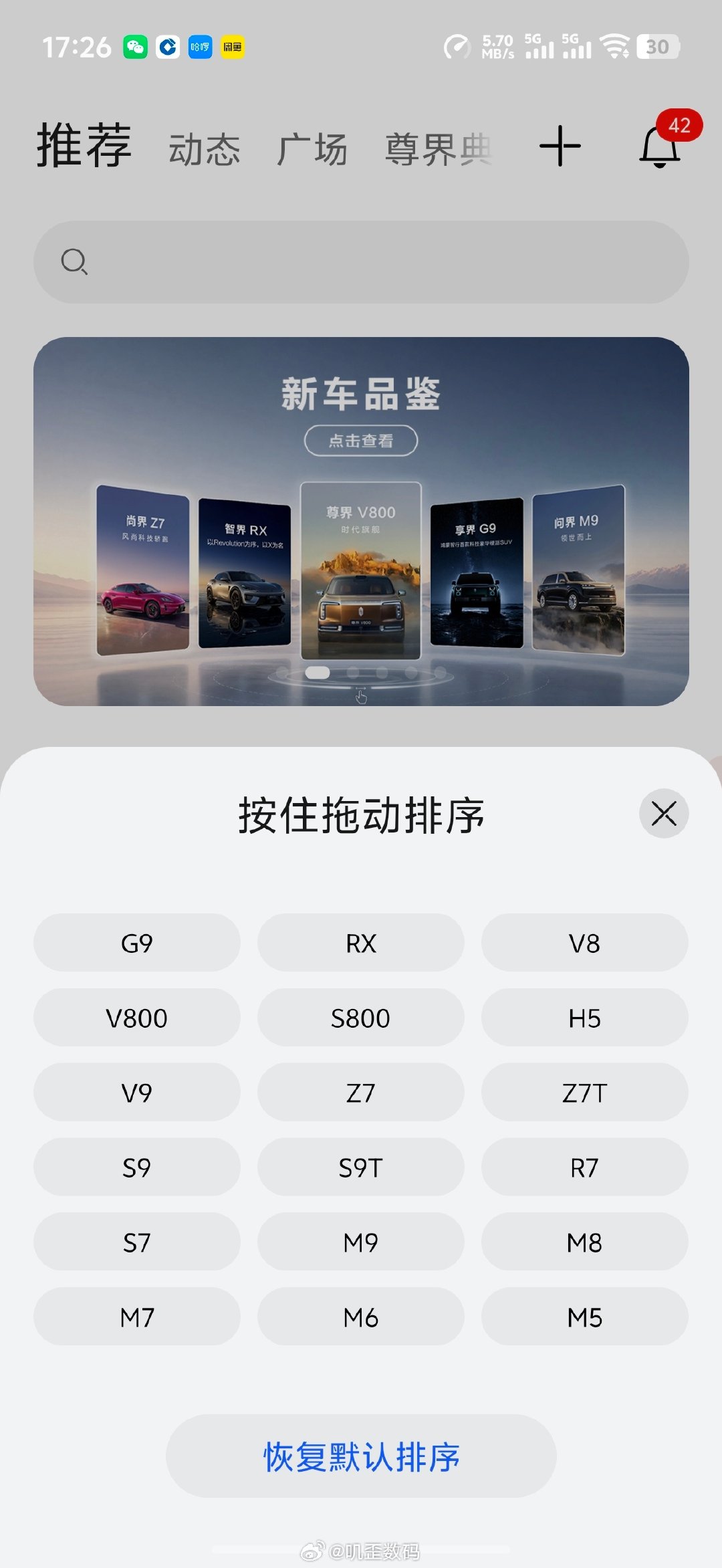 问界在鸿蒙智行APP里的各个默认位置排序。​