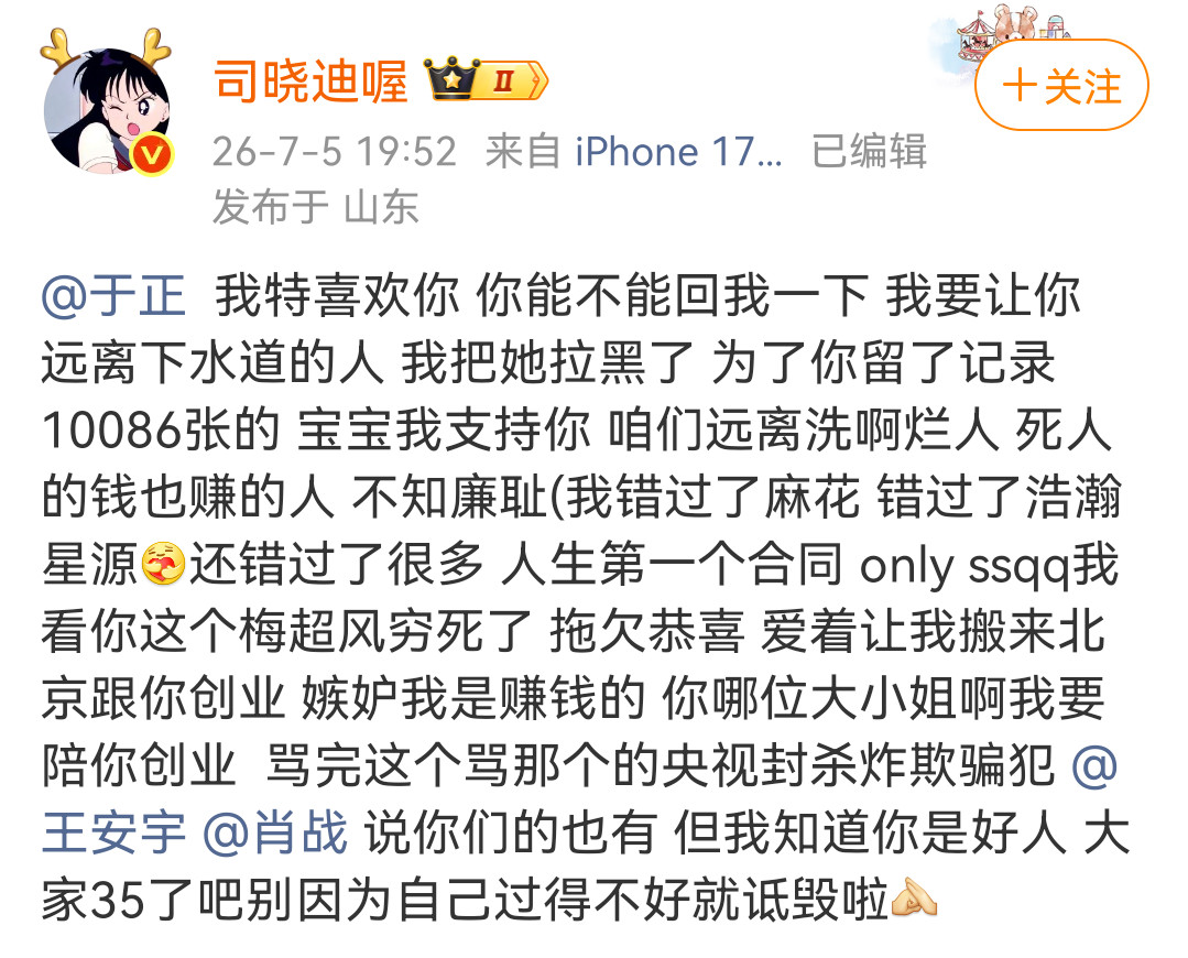 司晓迪这是咋了有没有人解秘一下？