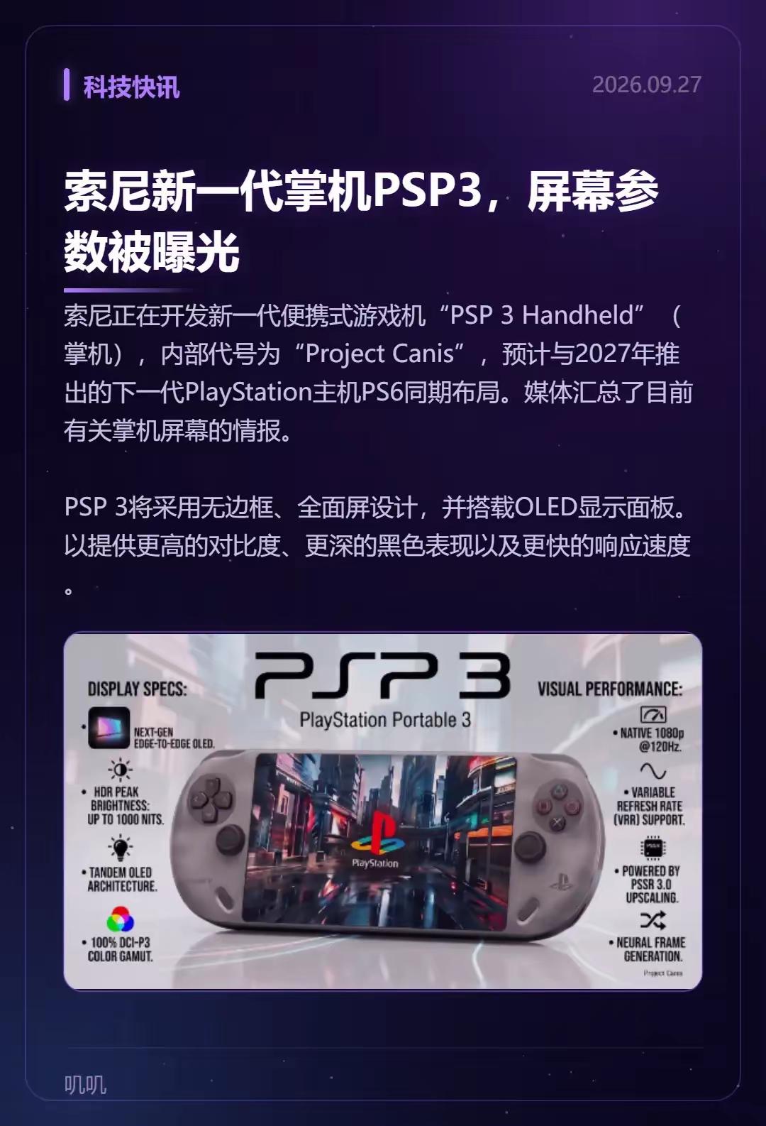 索尼这波算是扔出核弹了！网传新一代掌机PSP3，代号ProjectCanis，
