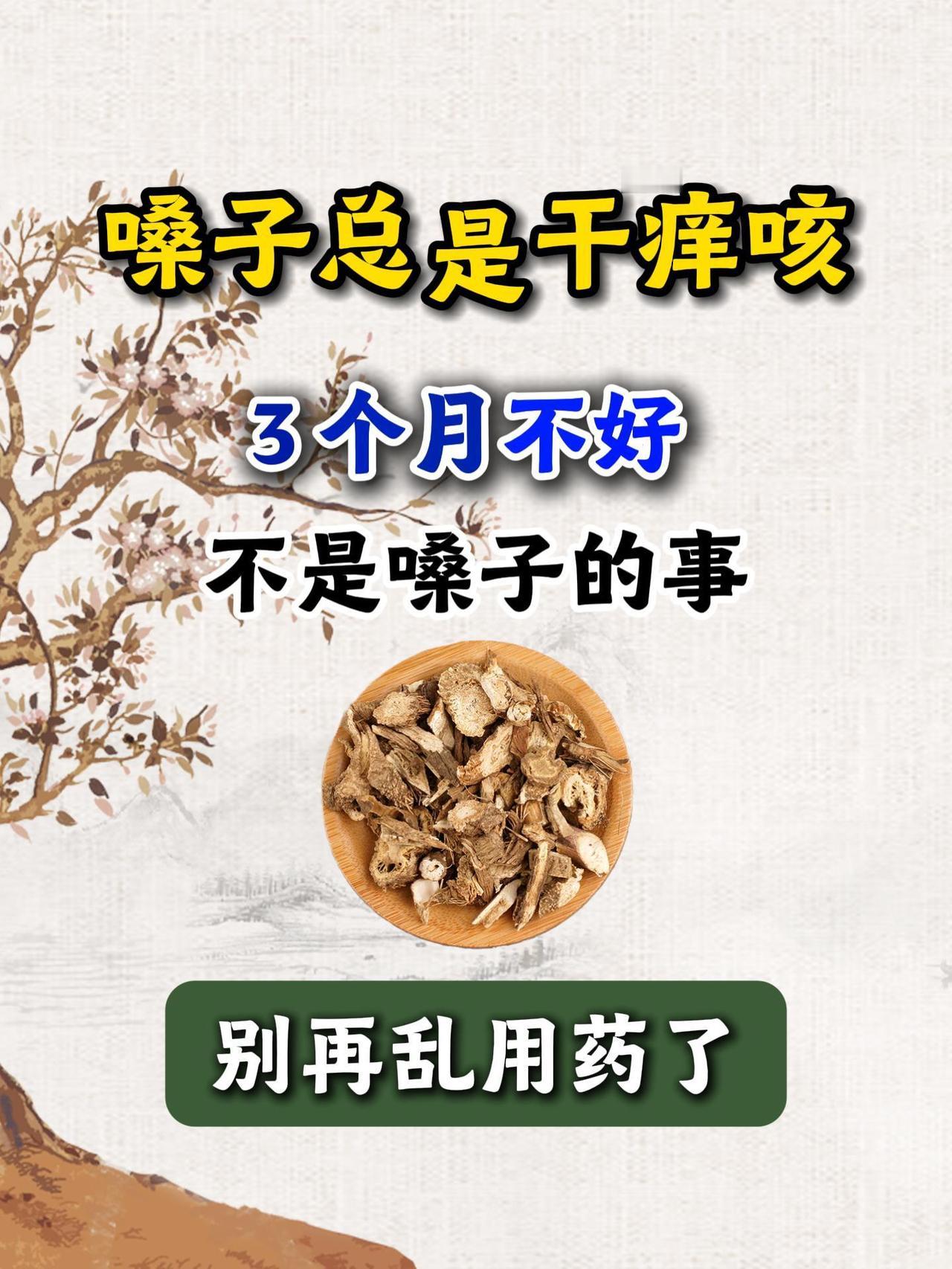 嗓子总是干痒咳，3个月不好，不是嗓子的事，别再乱用药了！生活中不少人长期饱