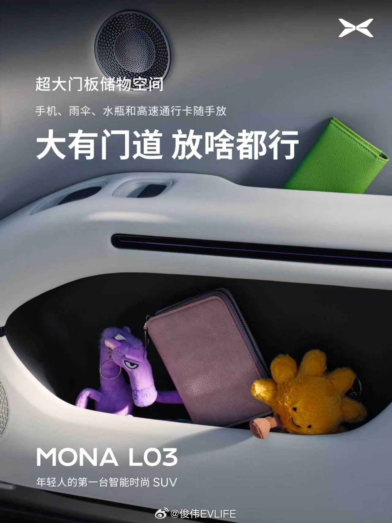 MONAL03储物空间多到收纳控狂喜小鹏MONAL03太懂年轻人了收纳控的理想座