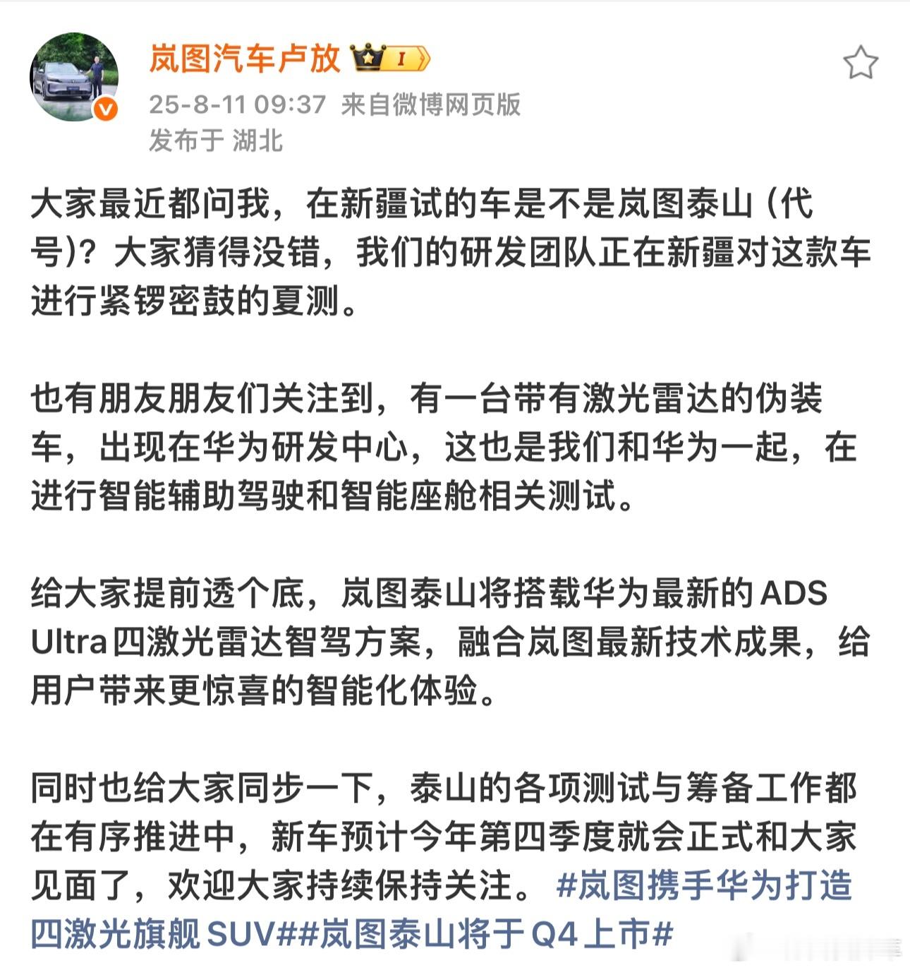 岚图泰山车型确认第四季度上市，搭载华为乾崑ADSUltra辅助驾驶，智能座舱