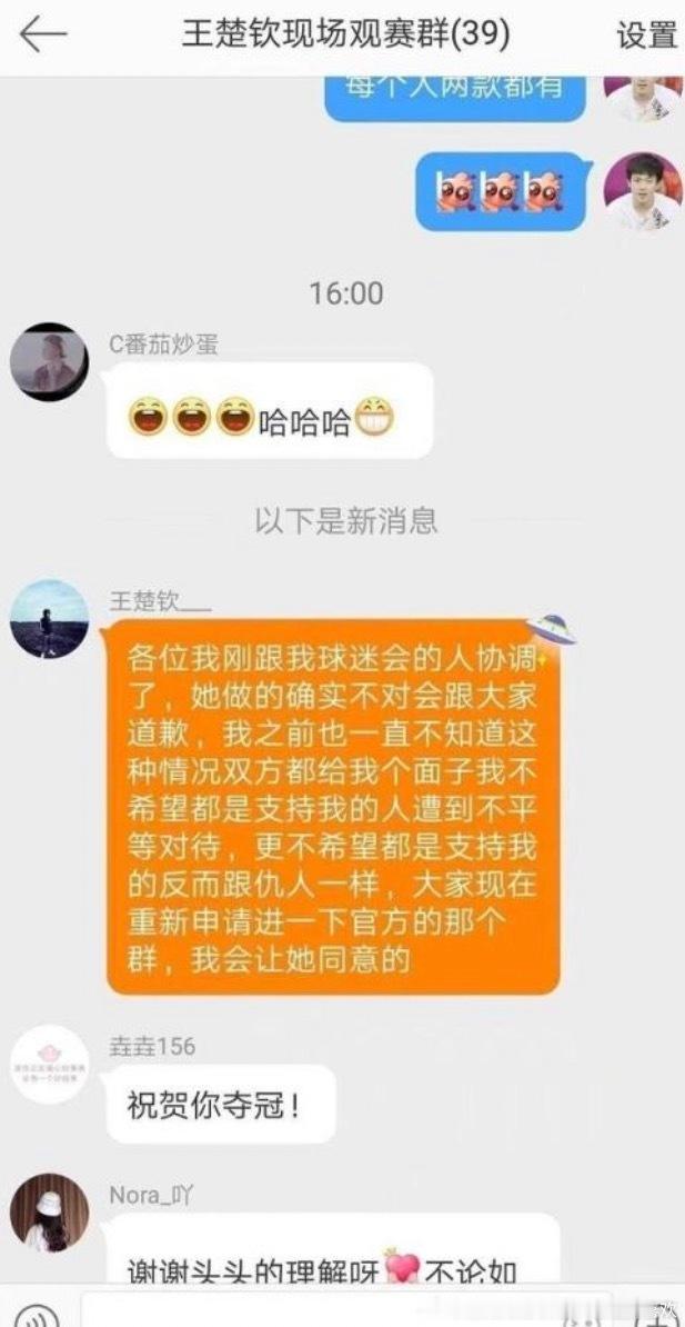 王楚钦纯路人想问一下39人的现场观赛群怎么会有王楚钦在里面？