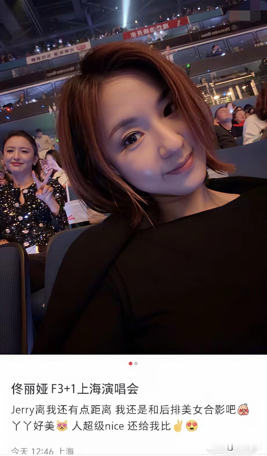 哇哦后面那位是佟丽娅吗？这可是F4的演唱会呢佟丽娅也追星呀当年她和言承