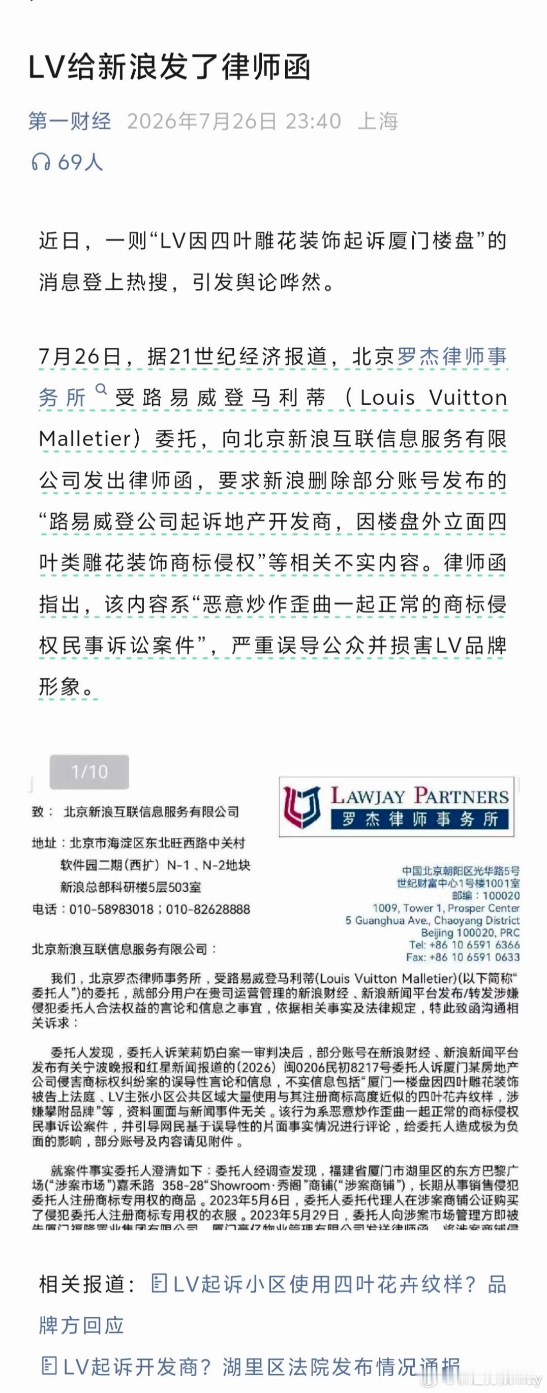 LV称不实信息损害品牌形象我一直以为LV的法务部门这几天会消停呢？没承想直接来了