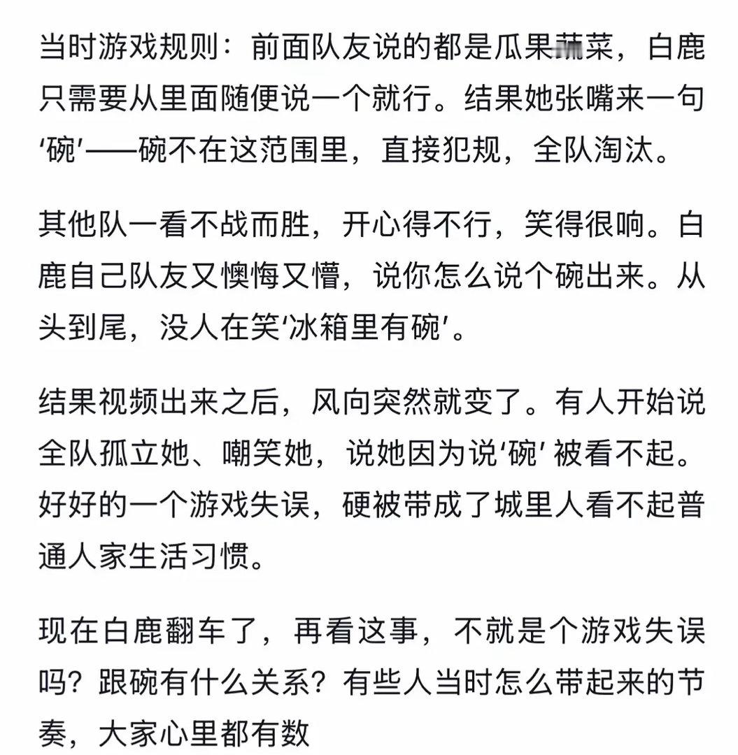 白鹿被跑男团孤立了？