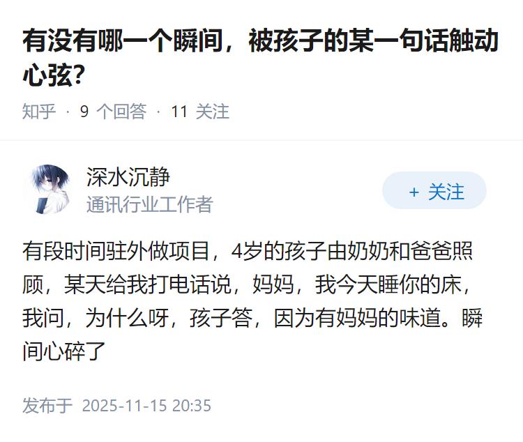 有没有哪一个瞬间，被孩子的某一句话触动心弦？