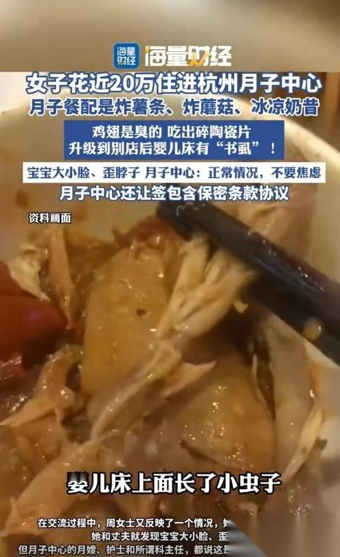 4月25日报道，浙江杭州一位刚生完孩子的宝妈，本想着花点钱把月子坐舒服点，咬牙掏