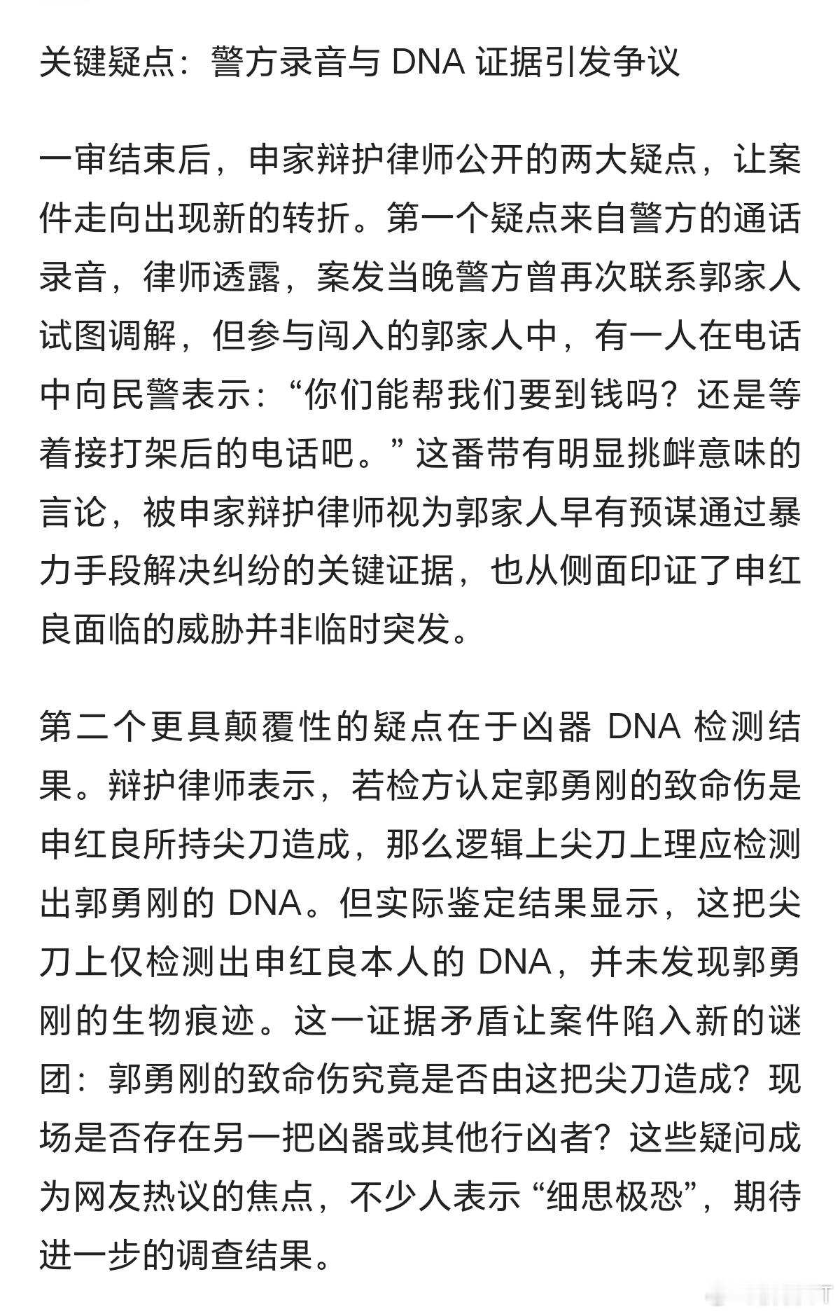 目前来看，摔狗反杀案共有两个疑点。第一个疑点就是警方的通话录音。律师透露，案发当