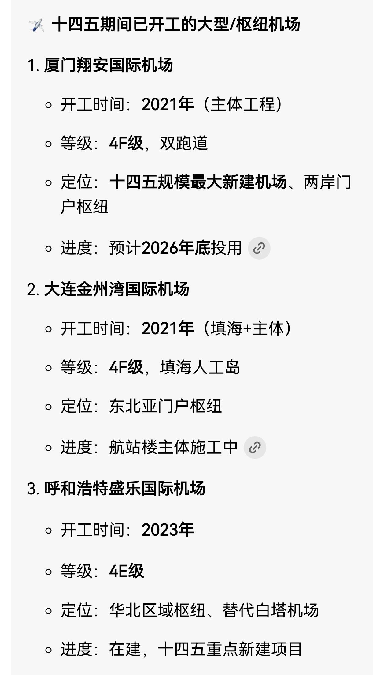十四五3座机场十五五2座机场南通新机场和广州新机场是十五五确定开工新建的唯二