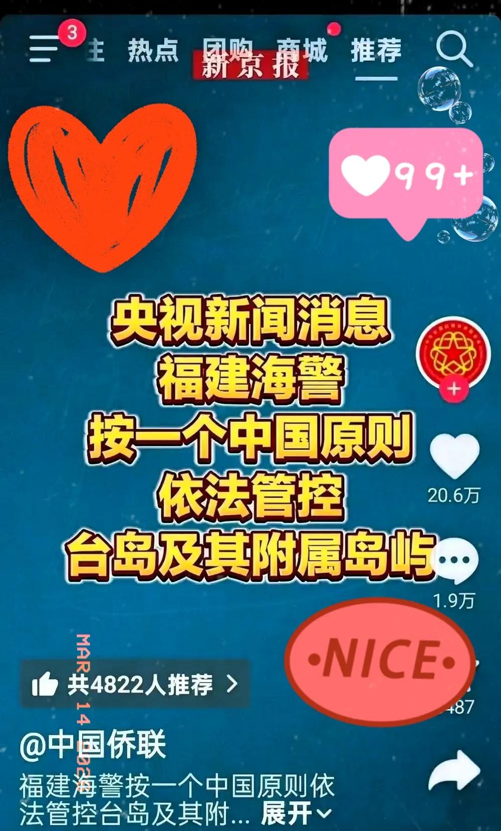 要统一台湾了？国家统一势不可挡！最新消息：国家要求福建海警按一个中国原则