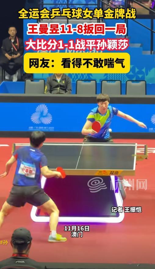 绝境翻盘！王曼昱8-10落后极限逆转，赛后一句话让全网破防🔥决胜局8-10落