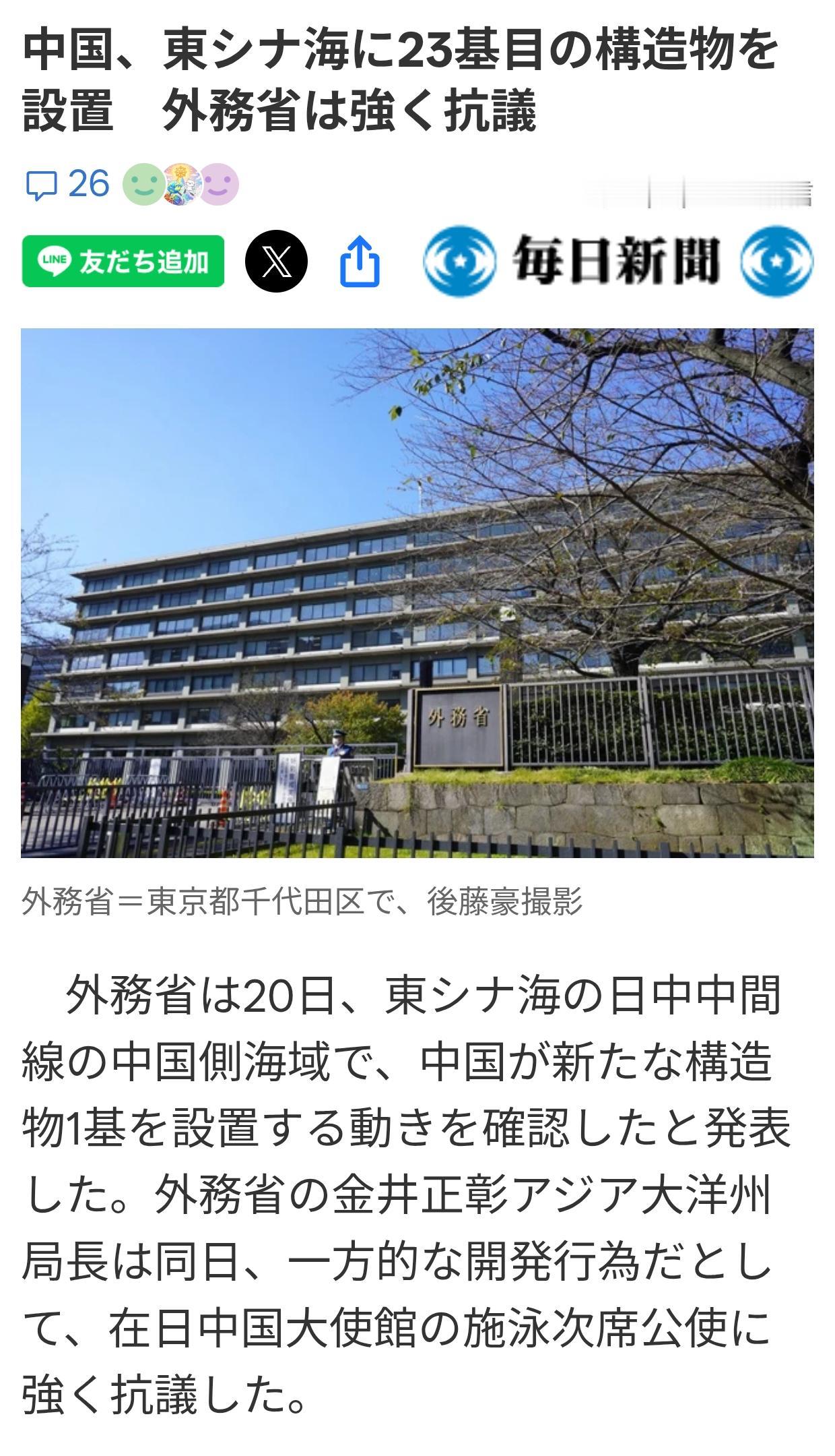 日本又抗议：中方在东海出手据日媒《每日新闻》4月21日报道：日本外务省于20日