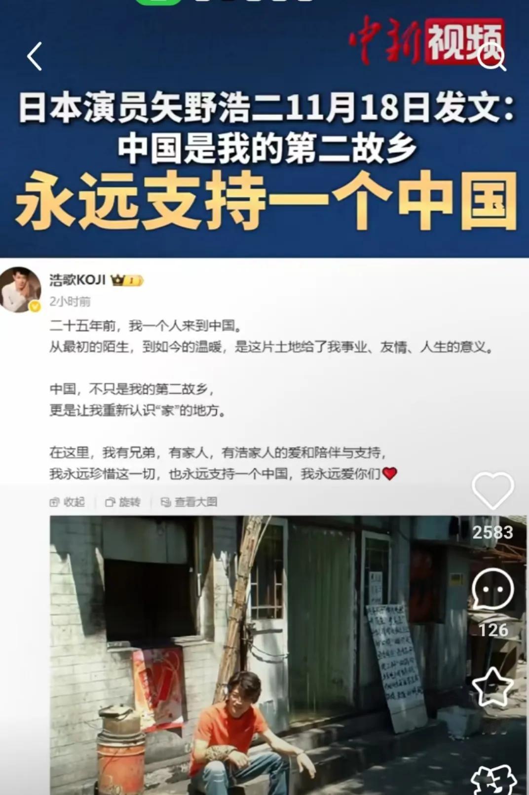 演员矢野浩二发文永远支持一个中国看了矢野浩二发的那篇长文，我懂了为什么他总说