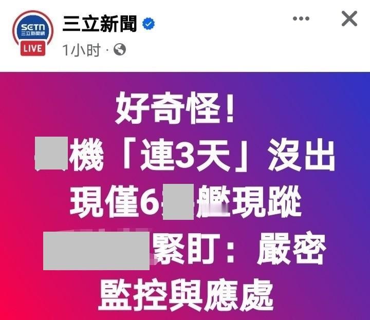 解放军战机3天没来，台当局反惊惧到睡不着，当着全球向美方喊出一句话，岛内彻底懵了