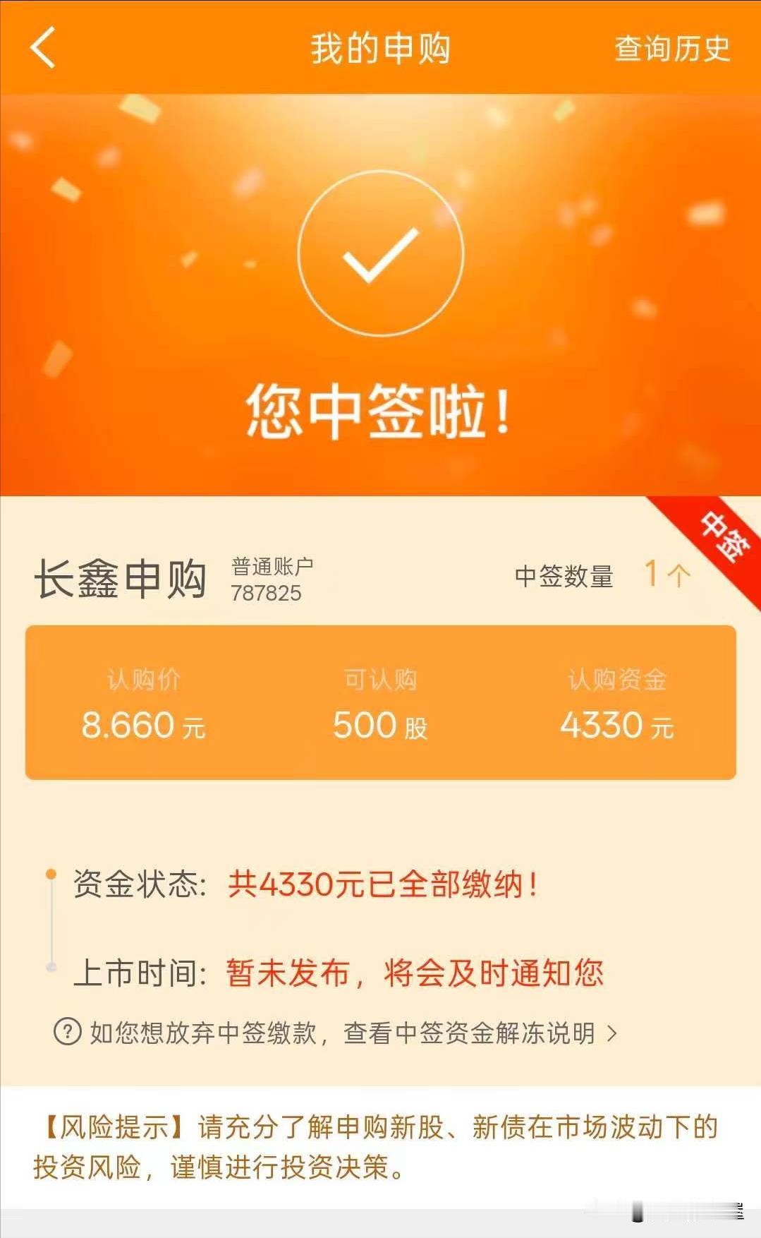 一刷头条，很多人申购的长鑫科技都中签了，以前散户打个新股，难于上青天，现在长鑫科