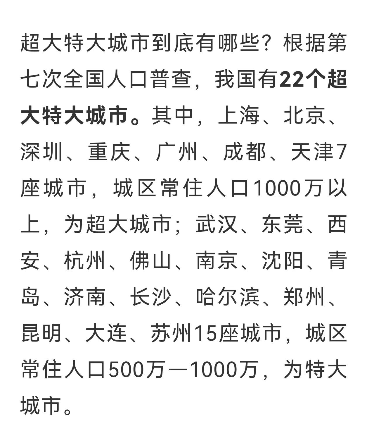 什么是大城市？国家定调了。主要考虑因素还是人口。在人口下降的通道，人口就是宝贵