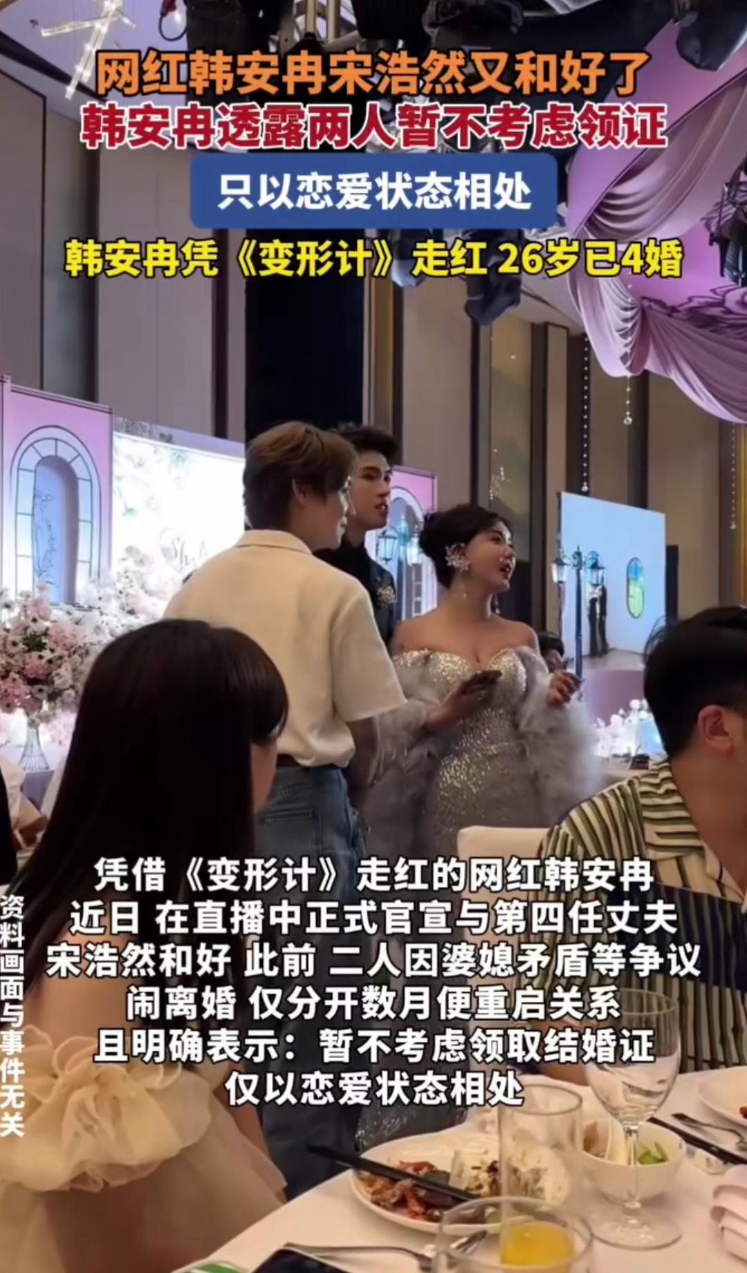 韩安冉和宋浩然又和好了！这两人从结婚到闹离婚，再到多次分分合合，每次有动静都让人