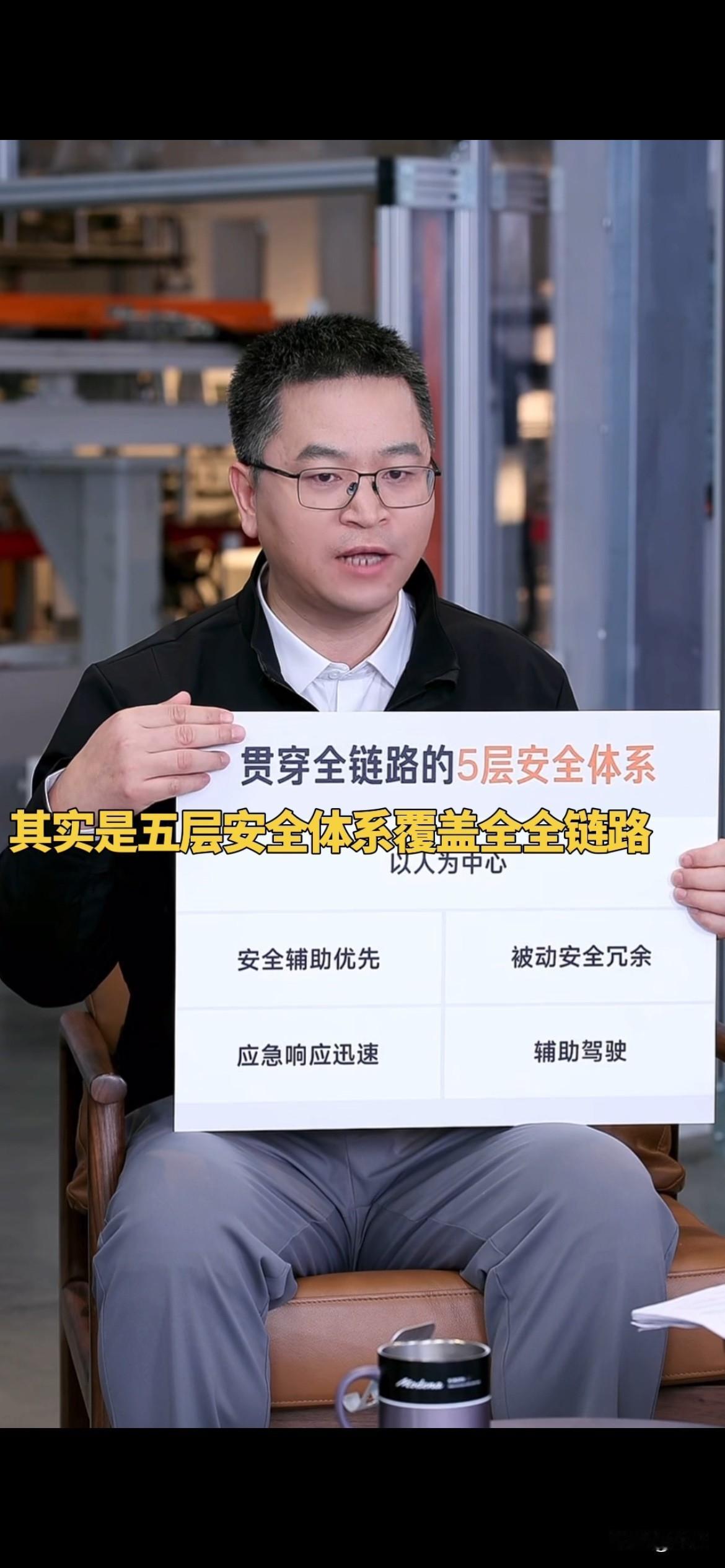 雷军带队讲小米汽车五层安全体系！今天晚上，雷军把团队的安全专家起来做直播，用