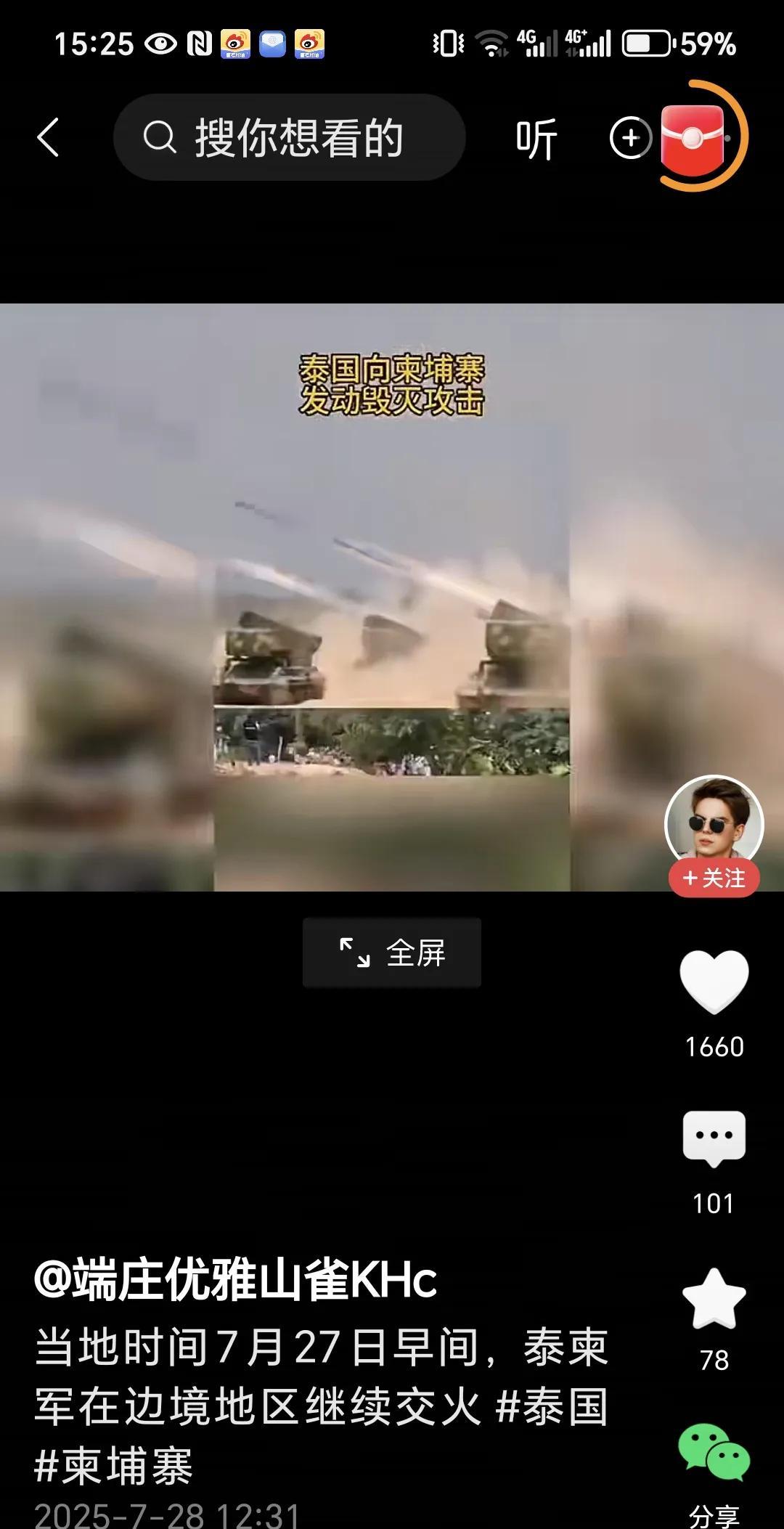 柬埔寨军队发起猛攻7月28日。柬泰边境冲突已进入第5天，泰国方面指责柬埔寨