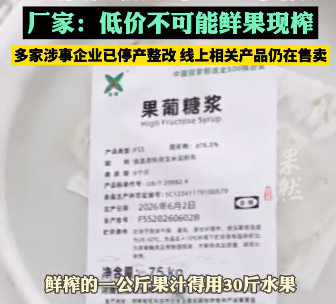 河南漯河处置NFC果汁系勾兑热点解读两天内就立案、下架、召回，速度值得肯定，但