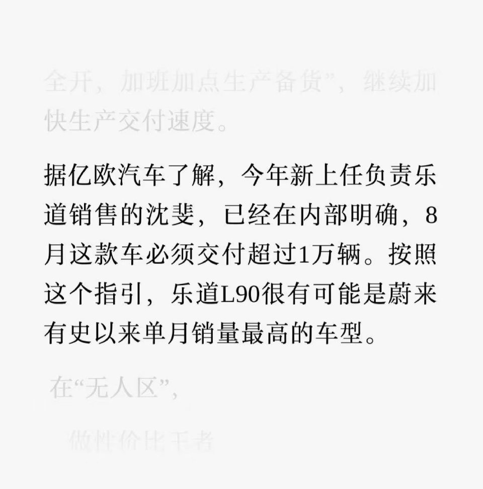乐道L90本月要交付1万辆以上[点赞]​​​