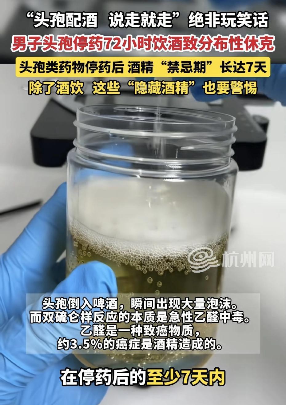 担心的事还是发生了！长沙一男子吃完头孢，特意等了整整三天才去喝酒，结果喝完酒直接