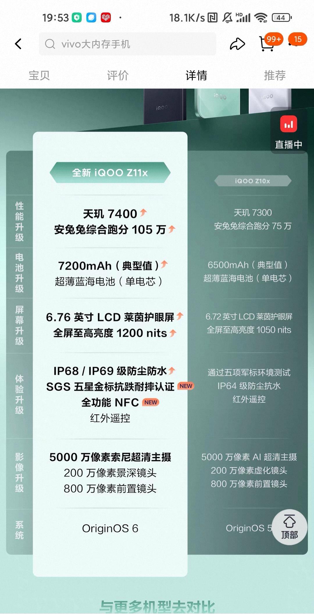 iqooZ11x对比上代iqooZ10x，跑分高达105万，稍强于骁龙778